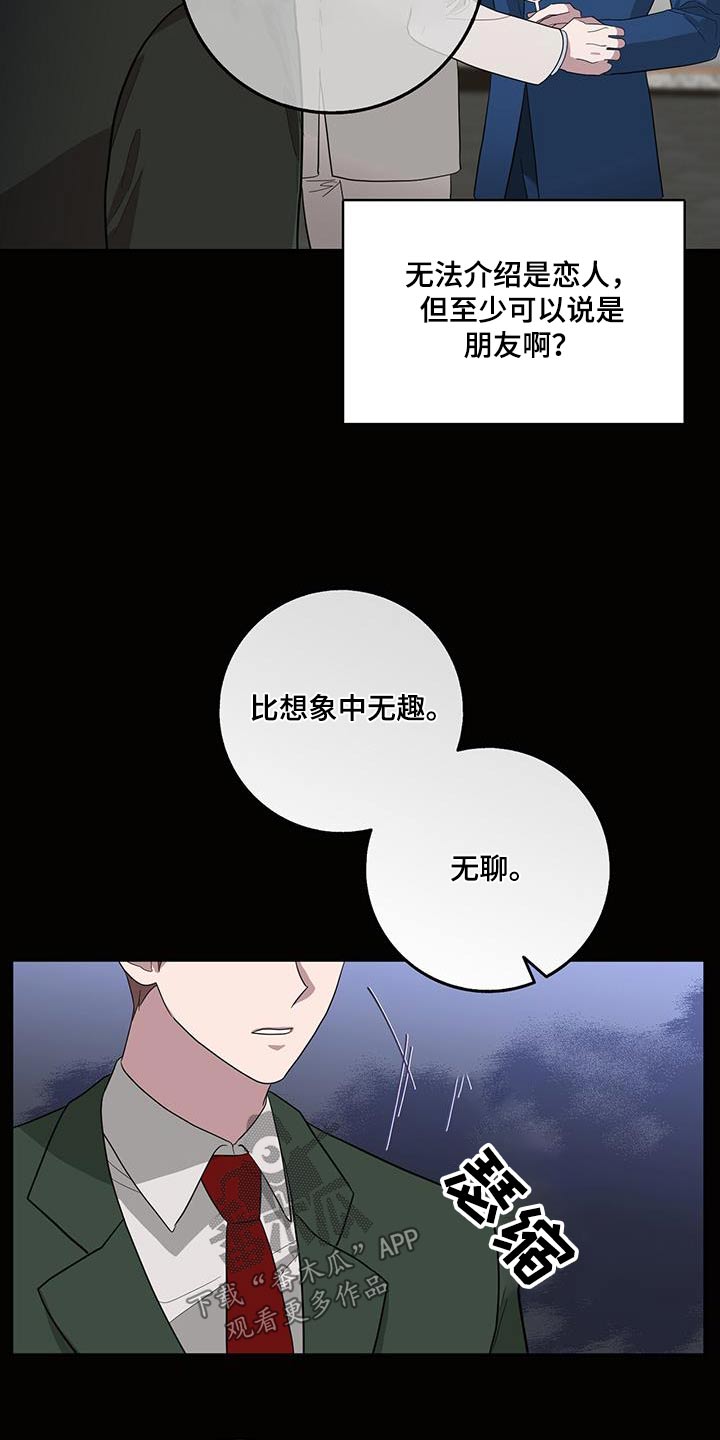 恶棍天使在线观看免费漫画,第69章：对象2图