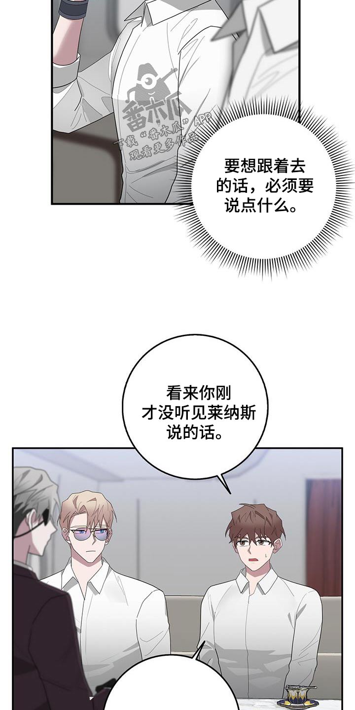 恶棍的宝贝妹妹漫画漫画,第75章：你的想法2图