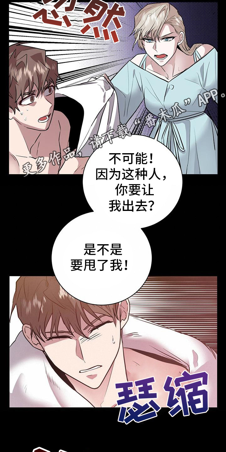 恶棍之都豆瓣漫画,第14章：态度不同1图