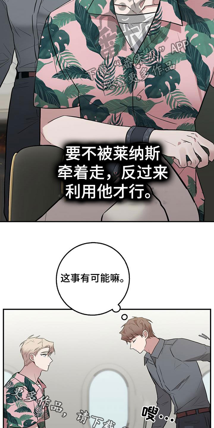 恶棍天使在线观看免费漫画,第31章：为了任务1图