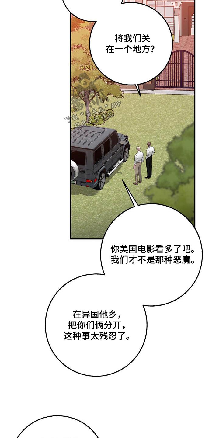 恶棍模拟器作弊码怎么输入漫画,第77章：必须阻止2图