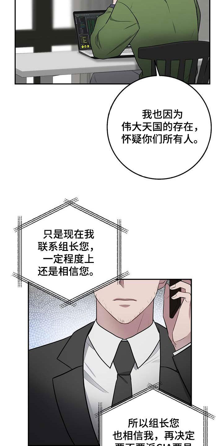 恶棍天使在线观看免费漫画,第61章：全员出动1图