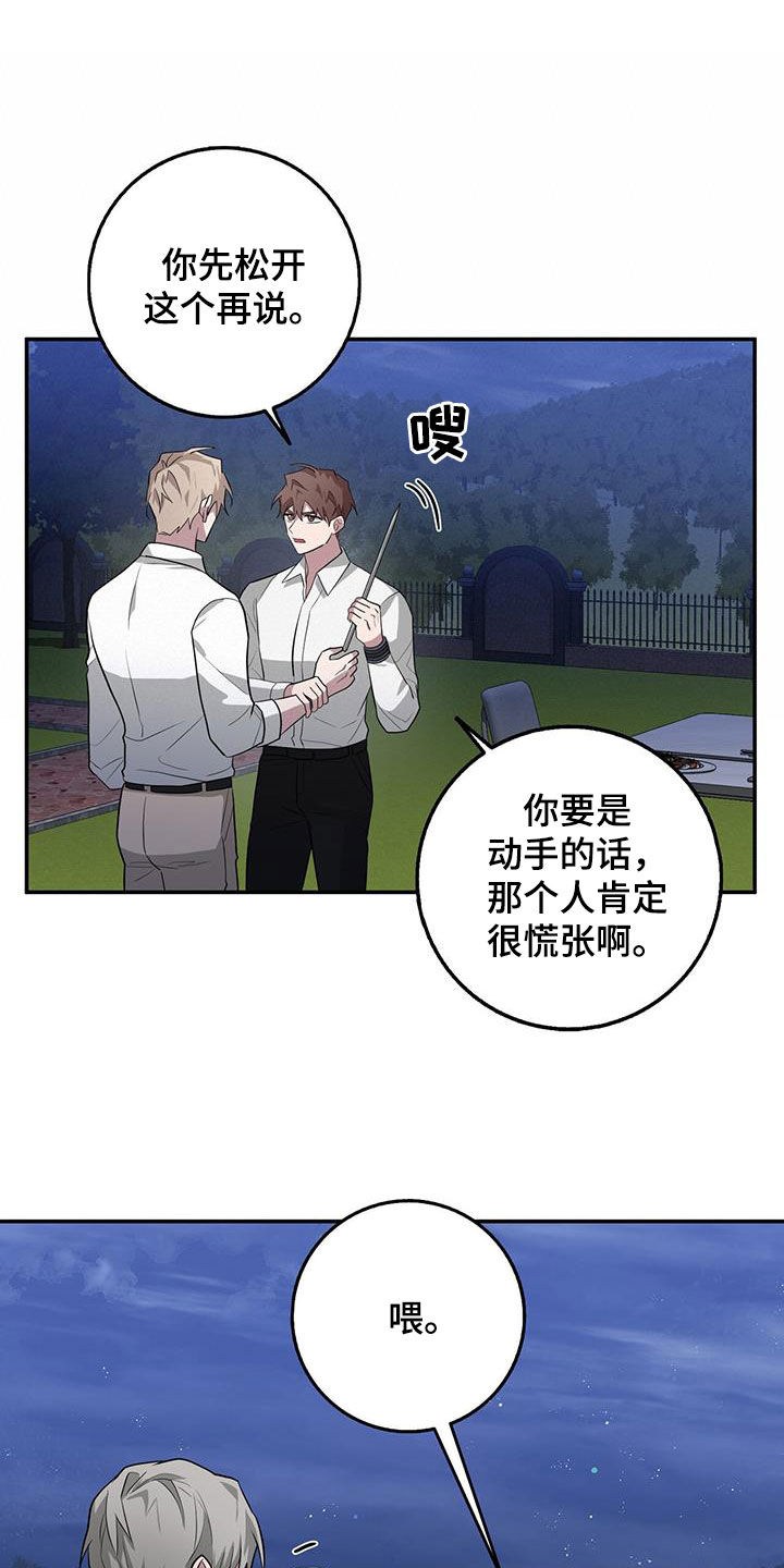 恶棍仗势漫画,第80章：想见你1图