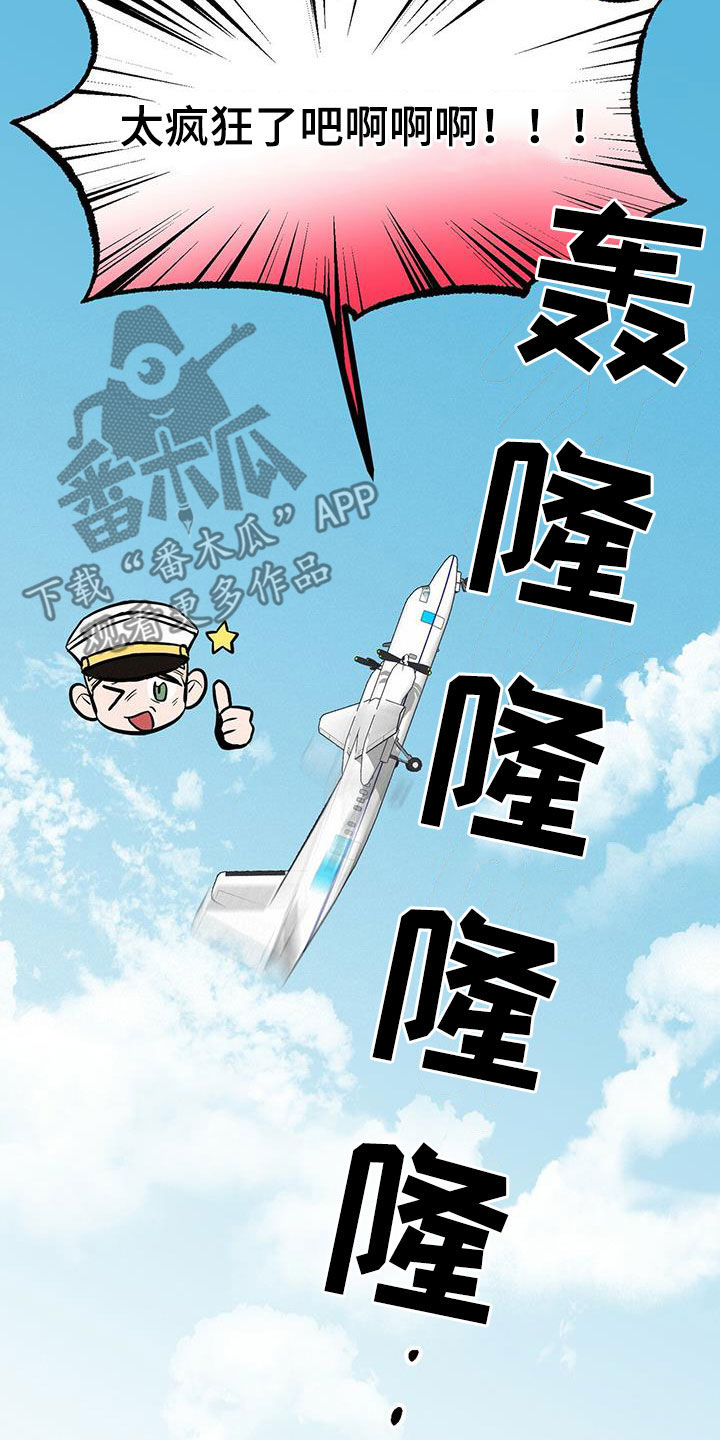 恶棍天使在线观看免费漫画,第32章：痴呆机长1图
