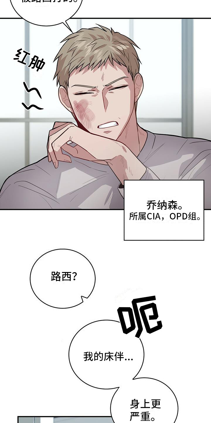 恶棍与天使免费完整版漫画,第1章：目标人物2图