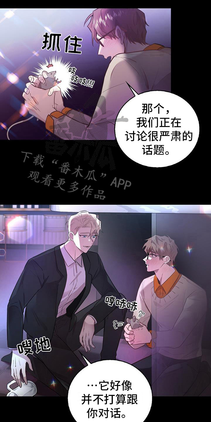 恶棍的宝贝妺妹第二季漫画,第6章：老鼠1图