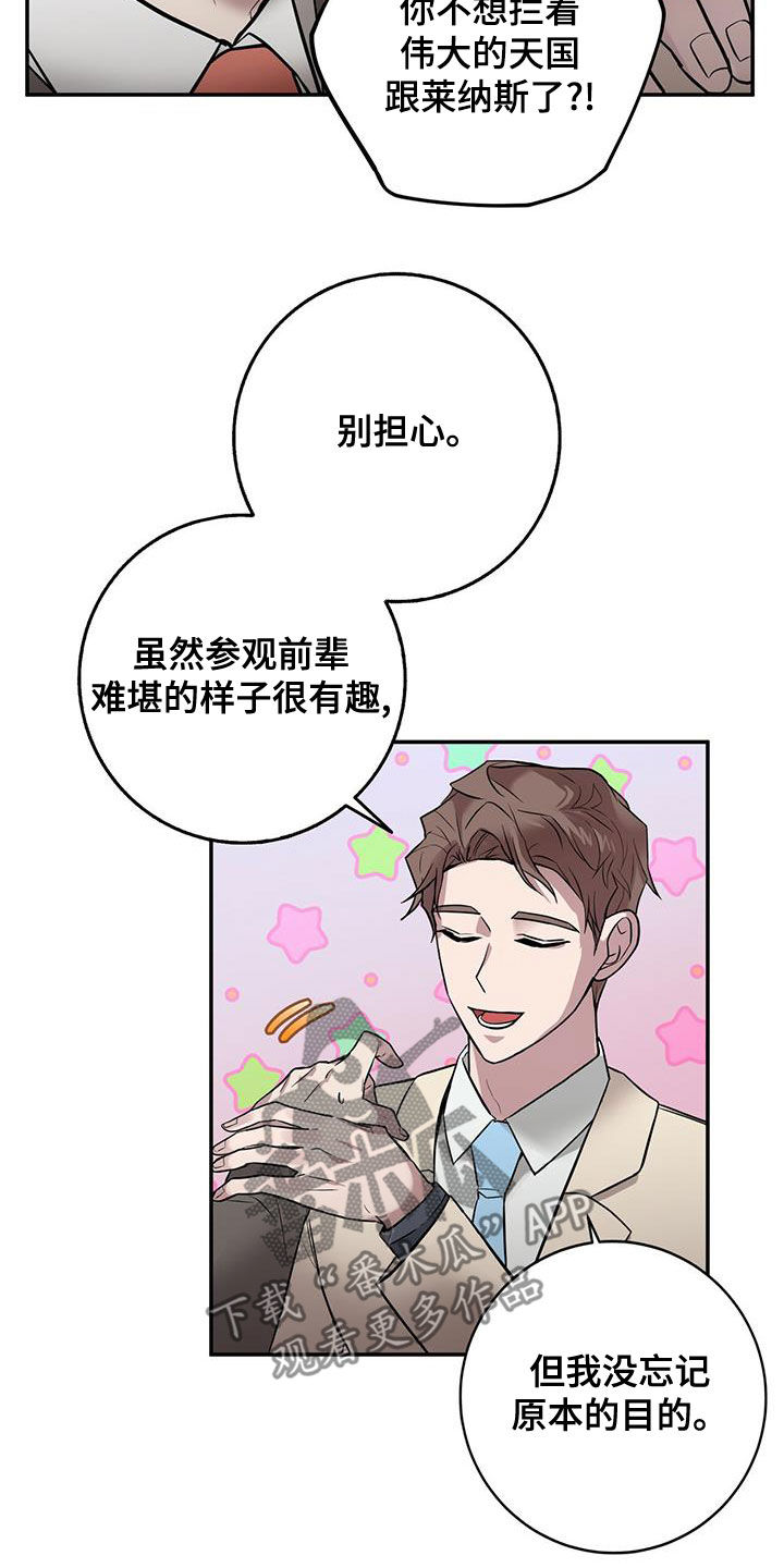 恶棍的宝贝妺妹第二季漫画,第49章：上钩1图