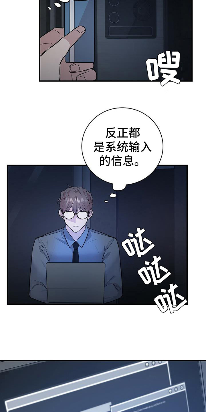 恶棍父亲迅雷下载漫画,第10章：入侵2图