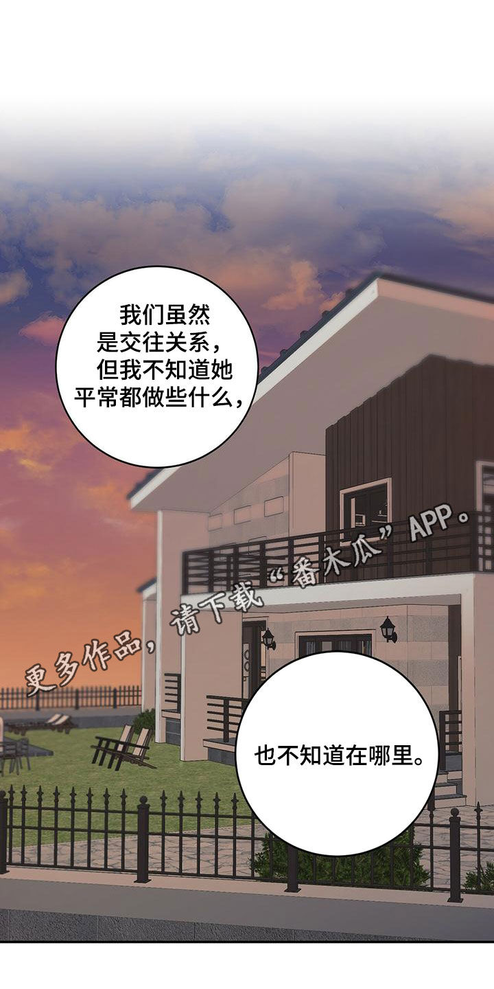 恶棍家族的继承人漫画漫画,第59章：盗取情报1图