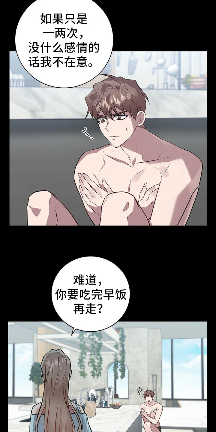 恶棍父亲迅雷下载漫画,第13章：不是梦2图