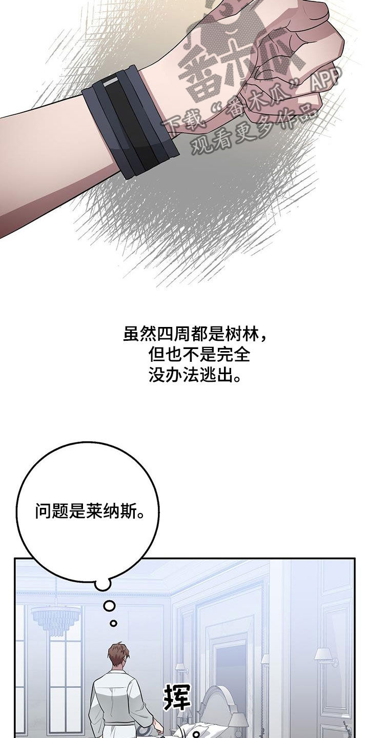 恶棍复合弓和恶魔复合弓漫画,第81章：一直很在意1图