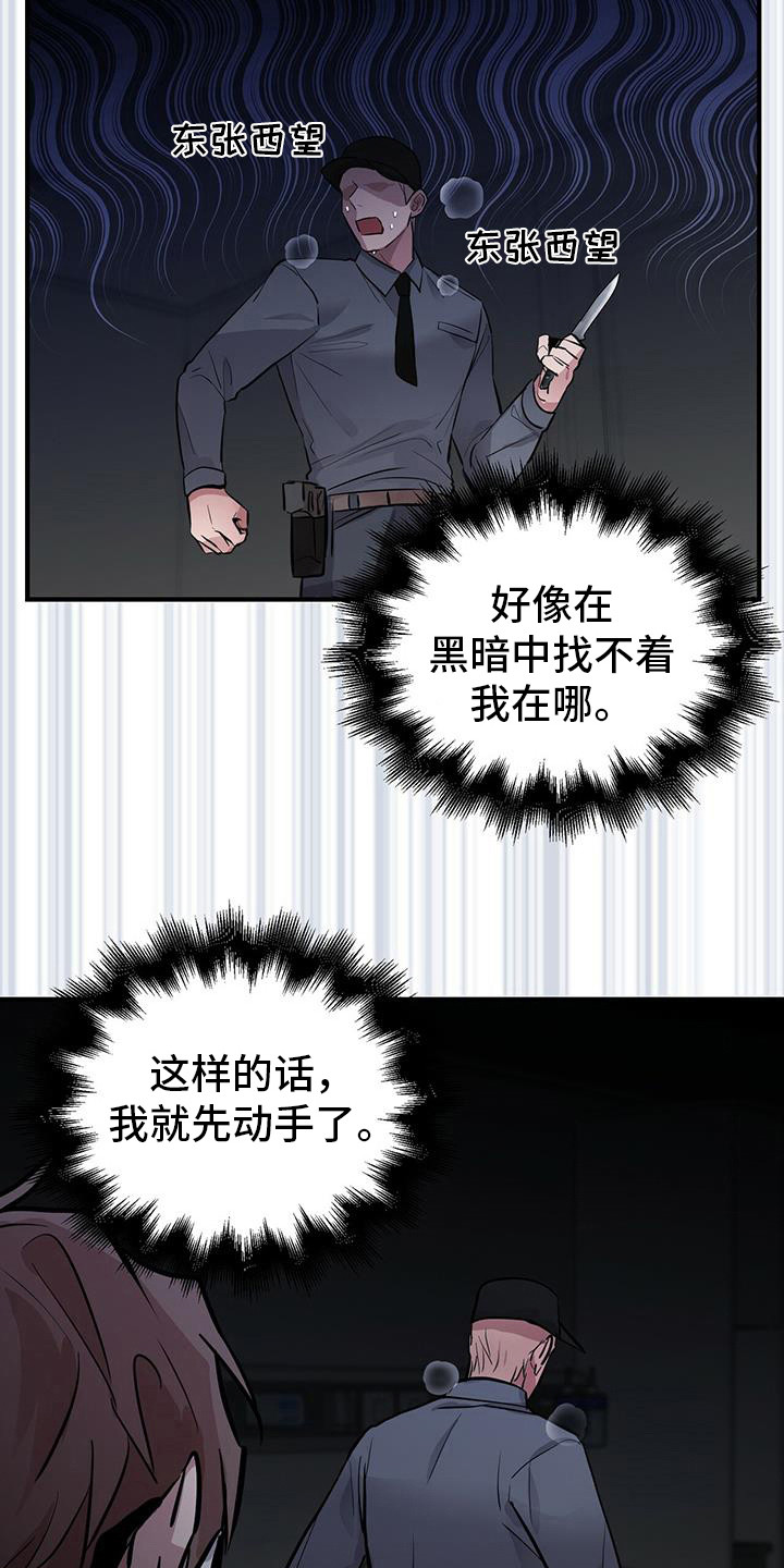 恶棍之路小说漫画,第10章：入侵2图