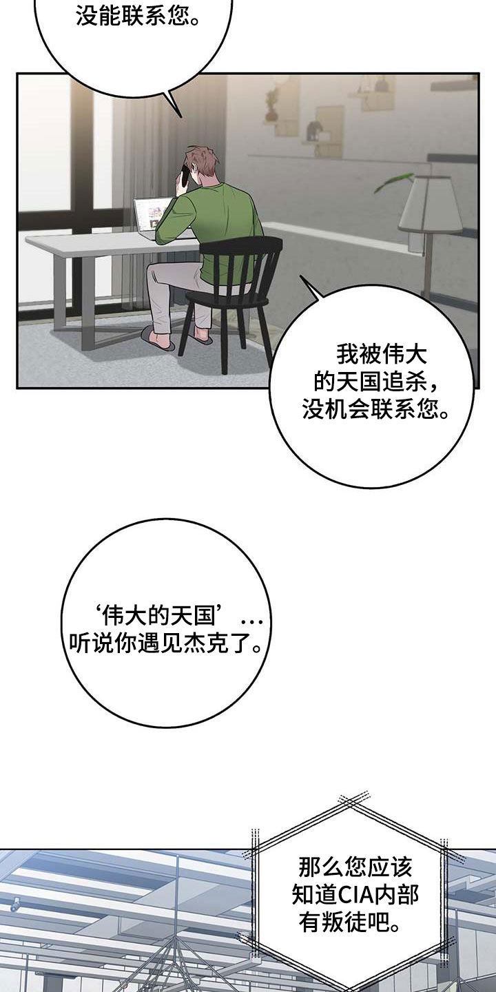 恶棍模拟器漫画,第61章：全员出动1图