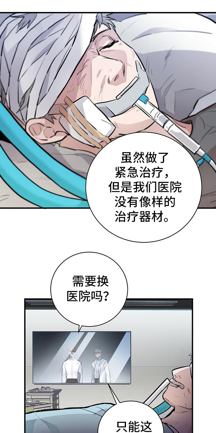 恶棍的宝贝妺妹漫画免费观看漫画,第9章：抓紧行动2图