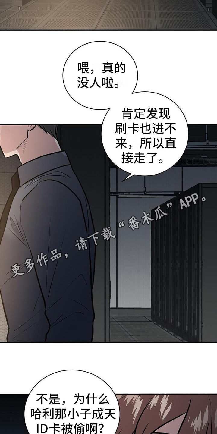 恶棍水域修改器漫画,第11章：任务完成1图