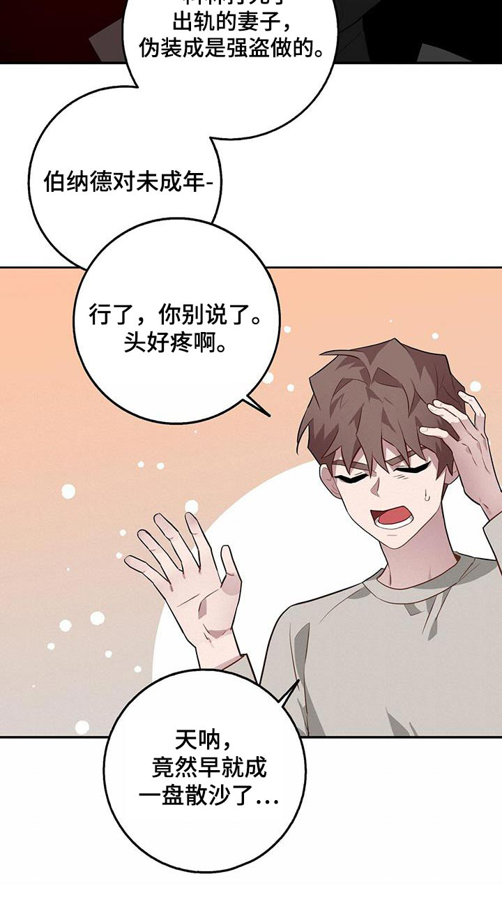 恶棍父亲迅雷下载漫画,第88章：冷静2图