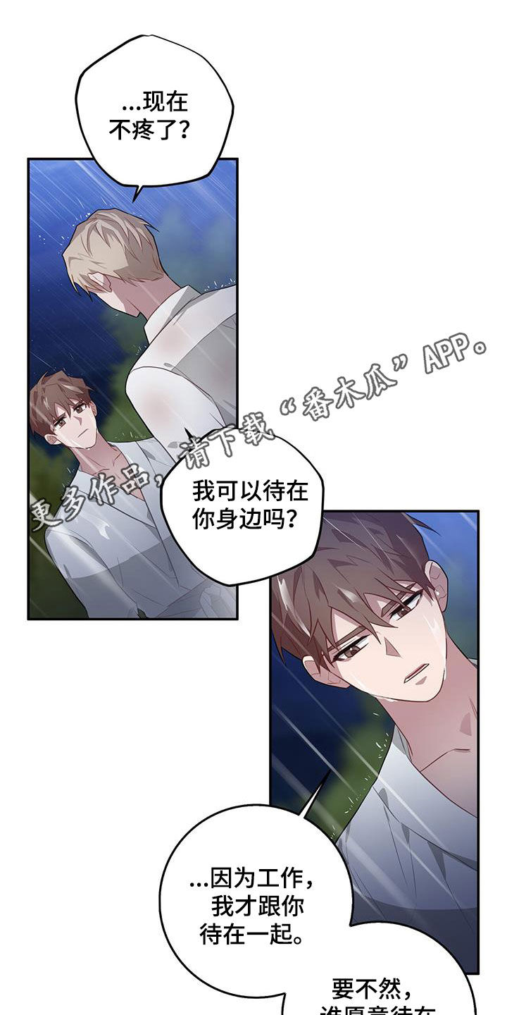 恶棍之城在线观看漫画,第83章：出于同情1图