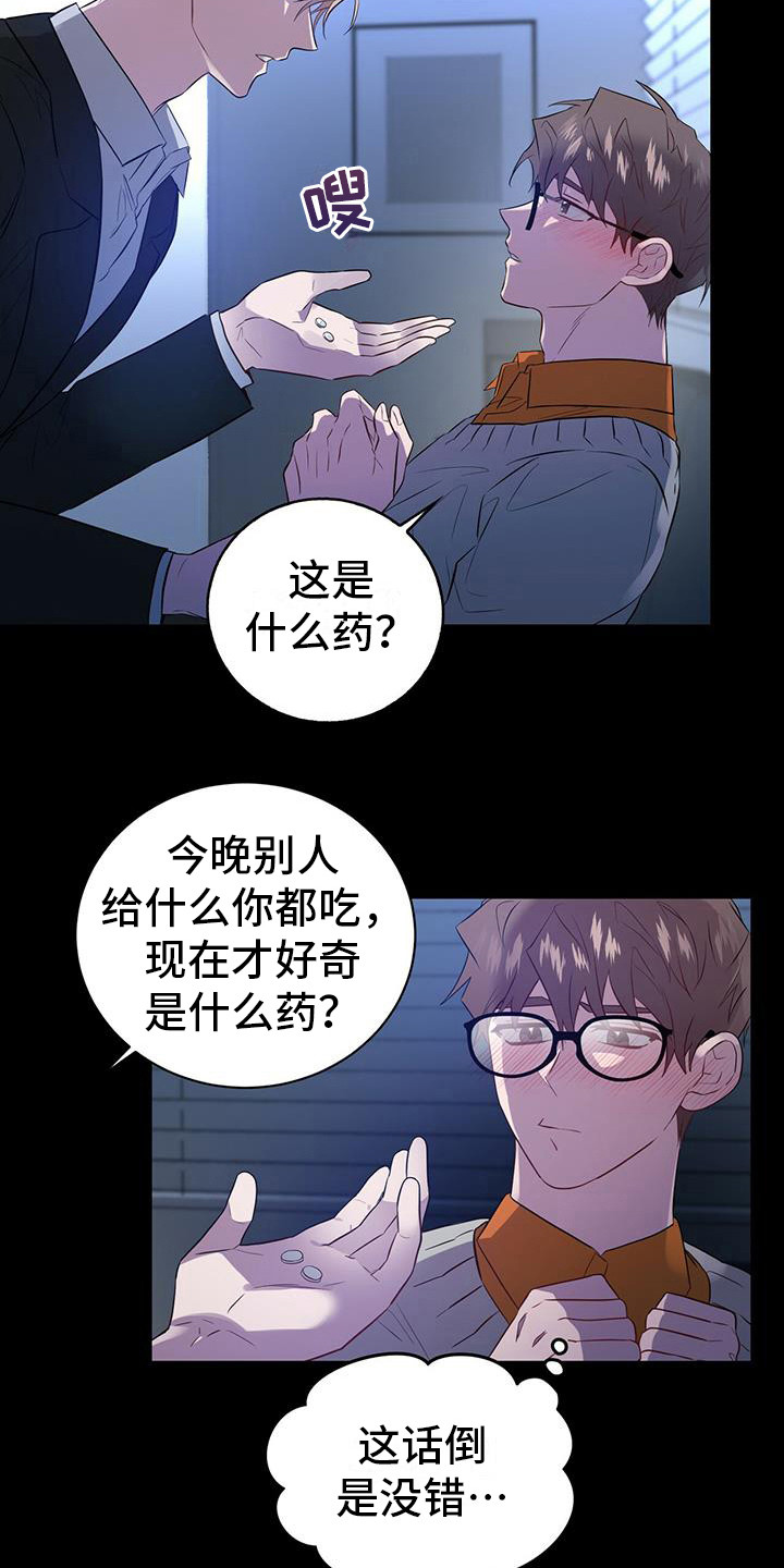 恶棍天使在线观看免费漫画,第6章：老鼠1图