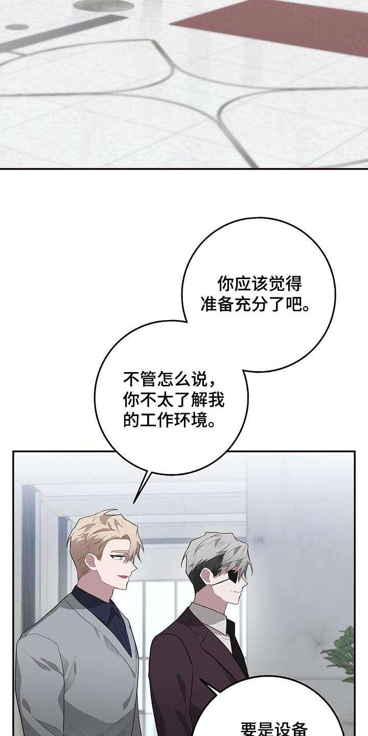 恶棍的花招漫画,第86章：准备工作2图