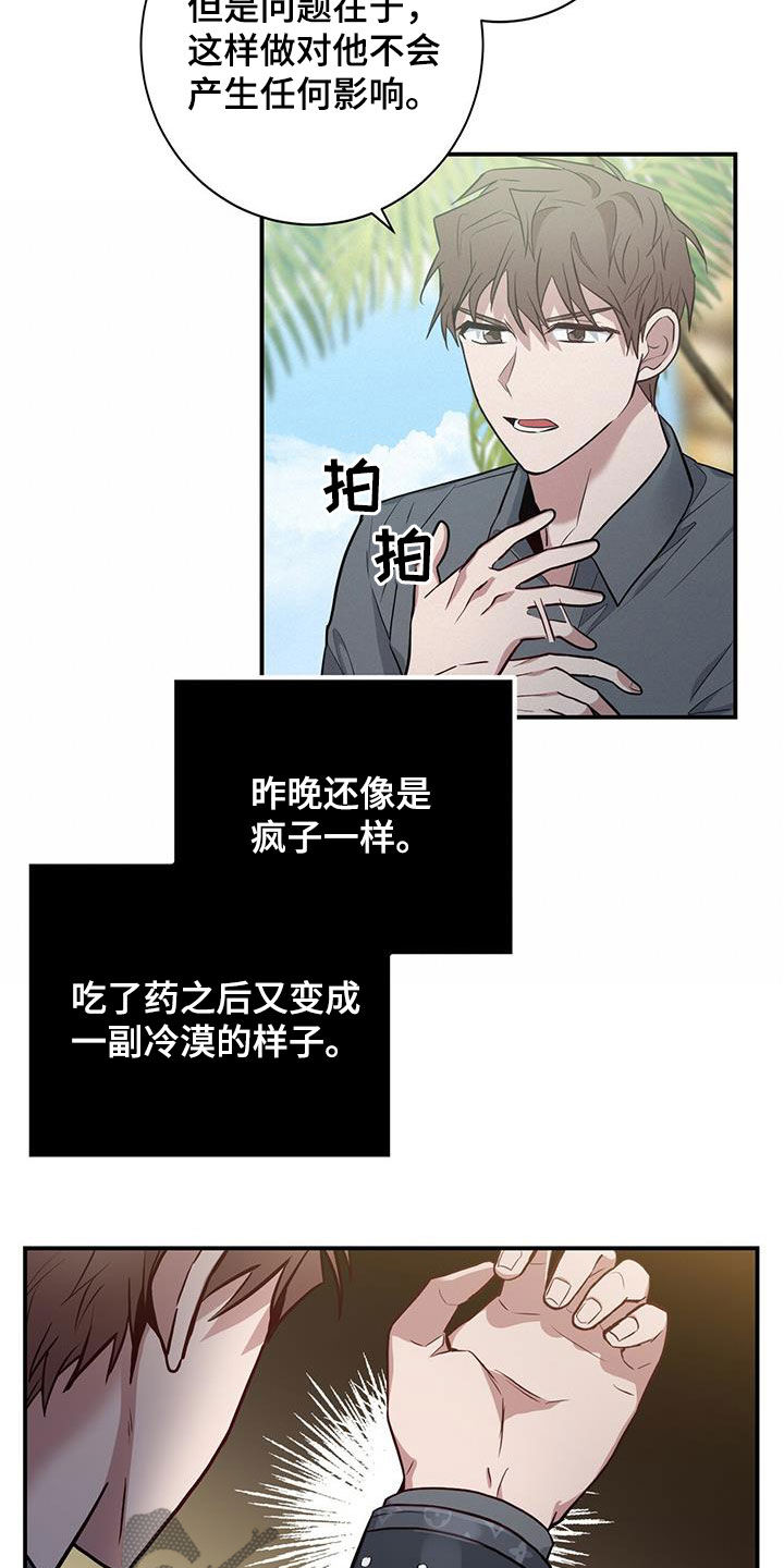 恶棍天使在线观看免费漫画,第31章：为了任务2图