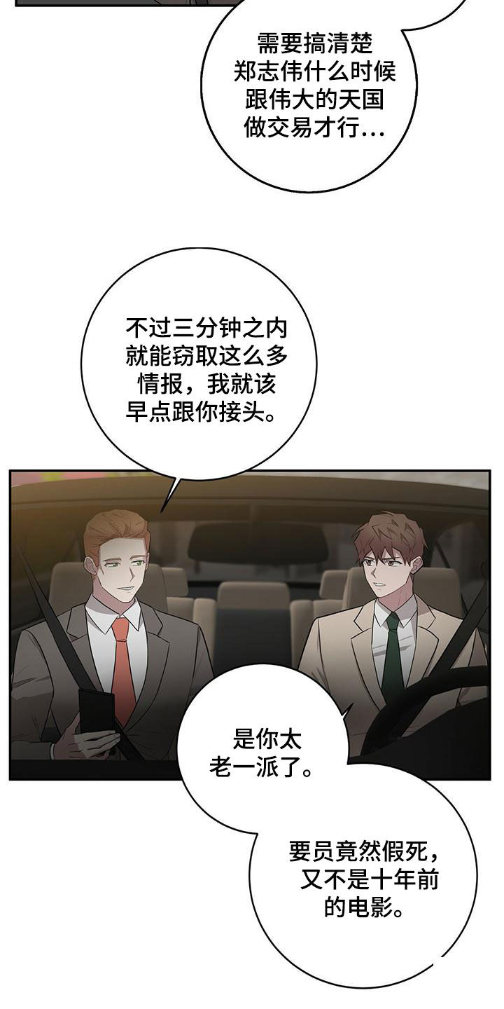 恶棍天使在线观看免费漫画,第60章：地点1图