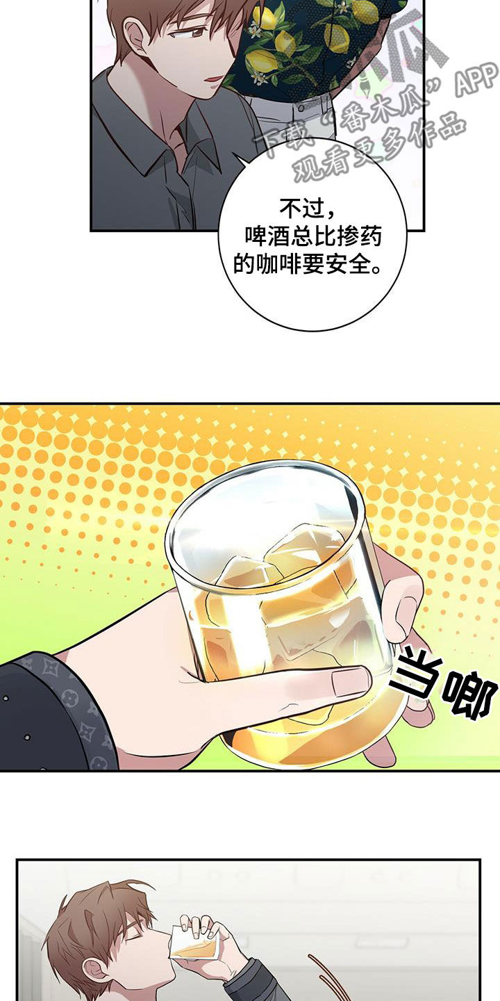 恶棍天使歌曲漫画,第32章：痴呆机长1图