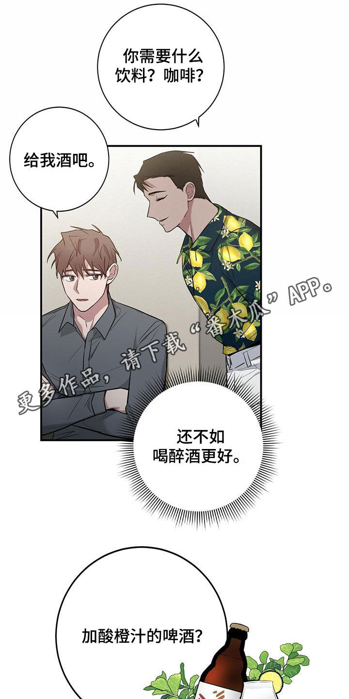 恶棍天使歌曲漫画,第32章：痴呆机长1图