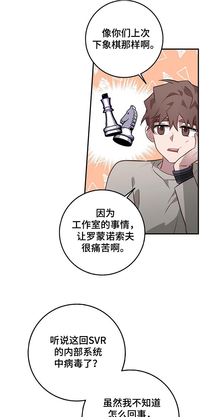 恶棍天使歌曲漫画,第89章：既然骗我1图