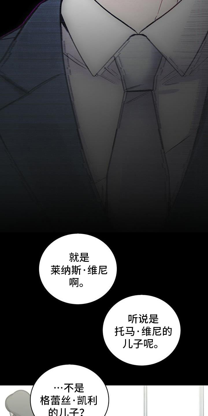 恶棍家族的继承人漫画漫画,第2章：任务2图