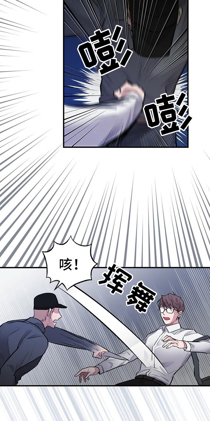 恶棍少爷漫画,第10章：入侵1图