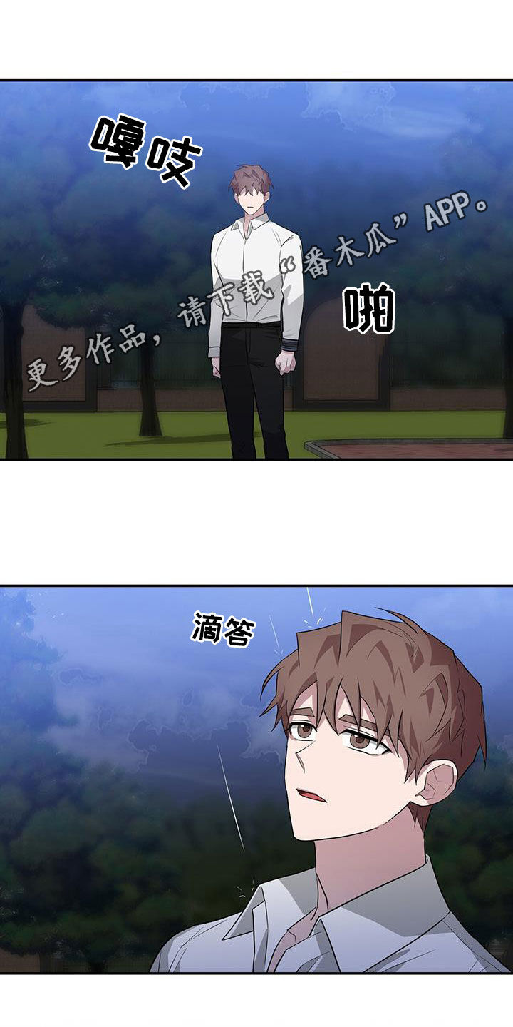 恶棍的花招漫画,第81章：一直很在意1图