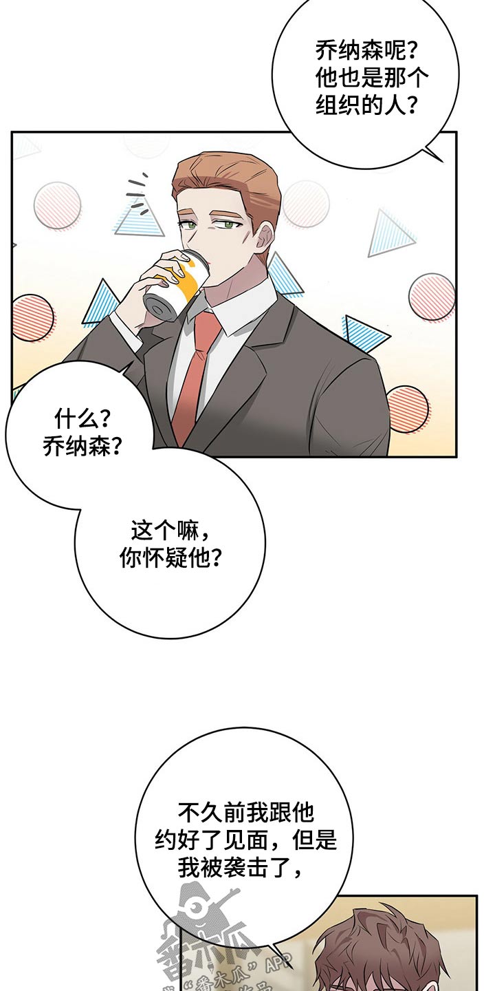 恶棍天使在线观看免费漫画,第48章：不知道2图