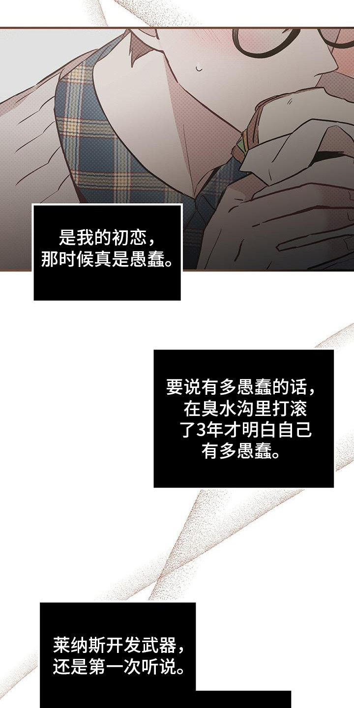 恶棍的宝贝妹妹漫画免费下拉式漫画,第3章：精神病院2图