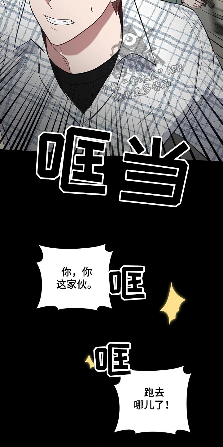 恶棍家族的继承人漫画漫画,第40章：被发现2图