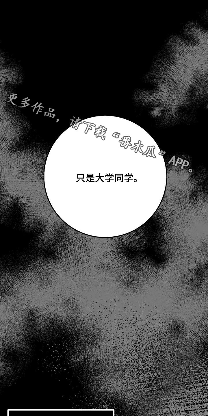 恶棍天使歌曲漫画,第70章：苦衷1图