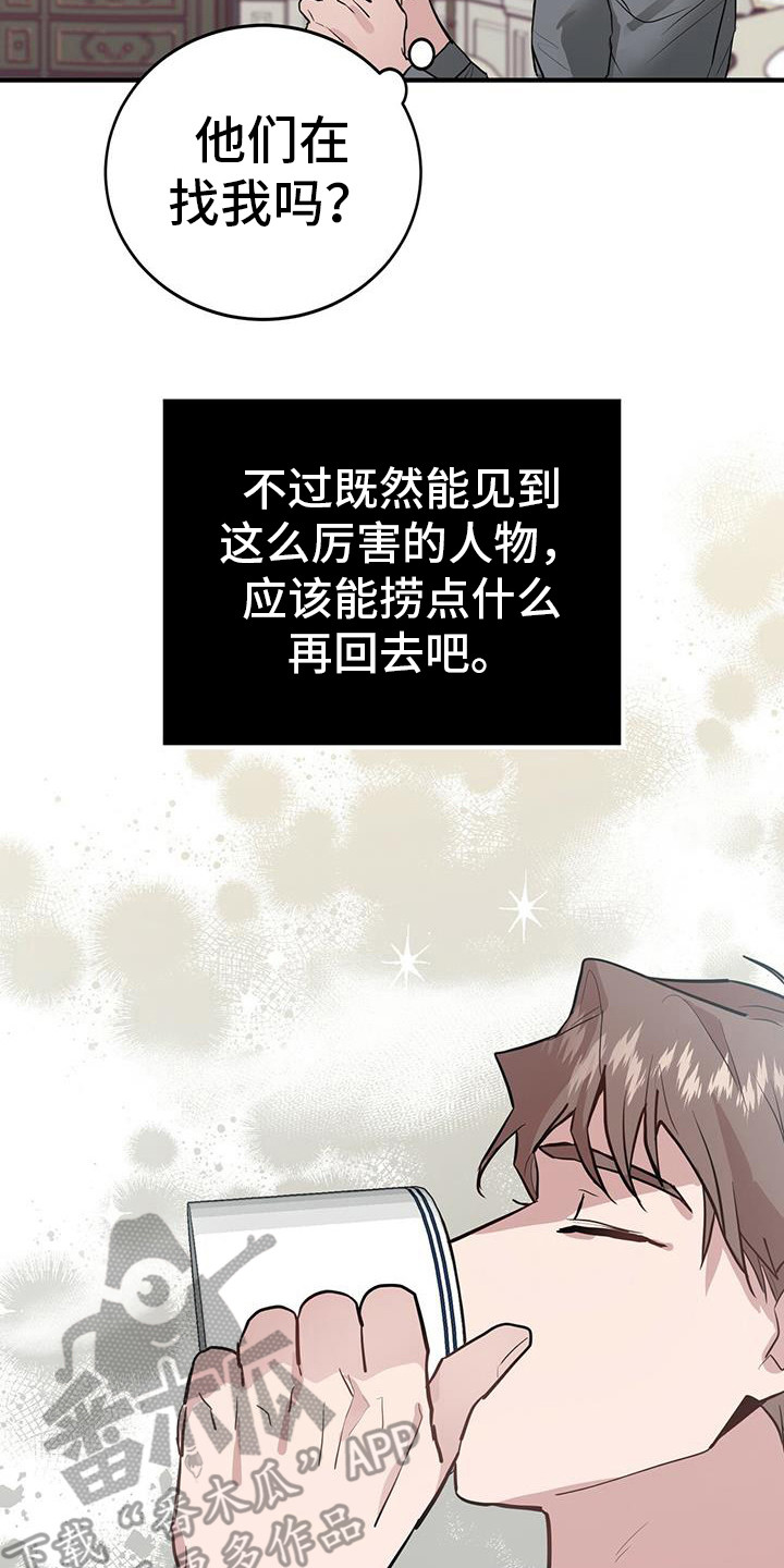 恶棍天使在线观看免费漫画,第16章：海绵宝宝2图
