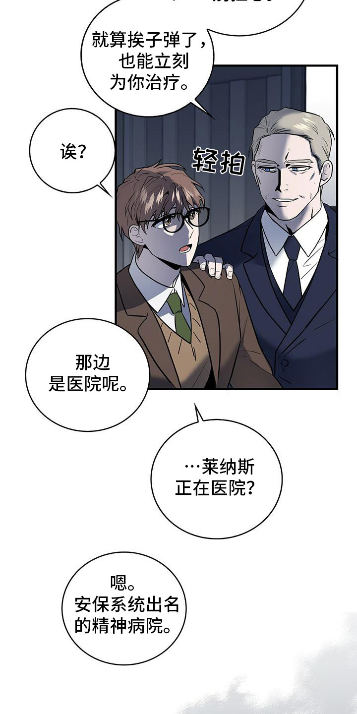 恶棍家族的继承人漫画漫画,第2章：任务1图