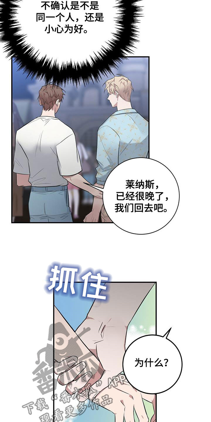 恶棍家族的继承人漫画漫画,第35章：不是错觉2图