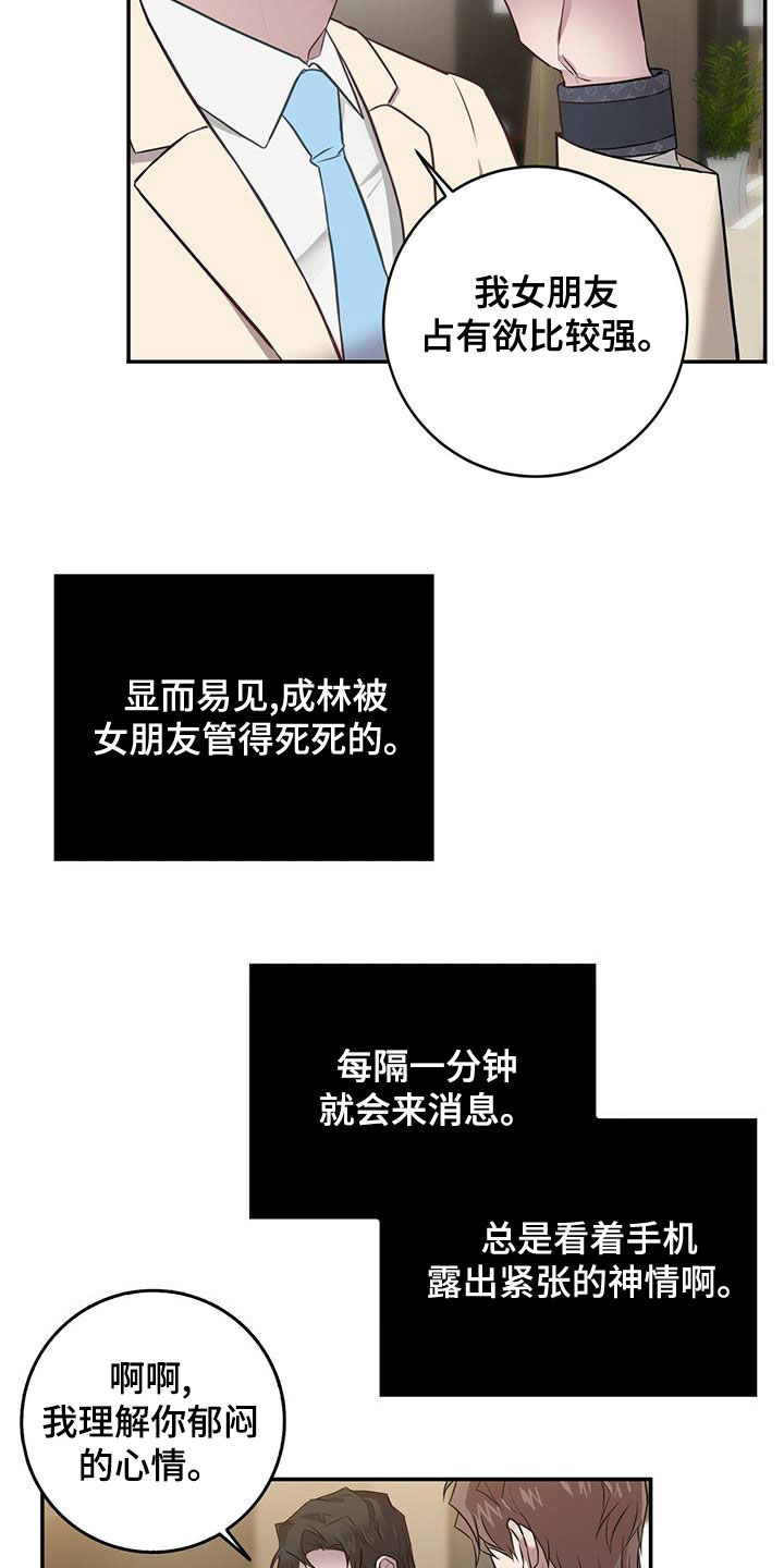 恶棍的宝贝妺妹第二季漫画,第49章：上钩2图