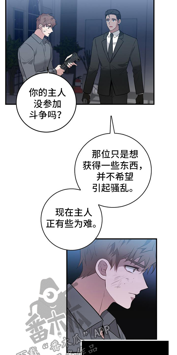 恶棍家族反对独立漫画漫画,第18章：汇合2图