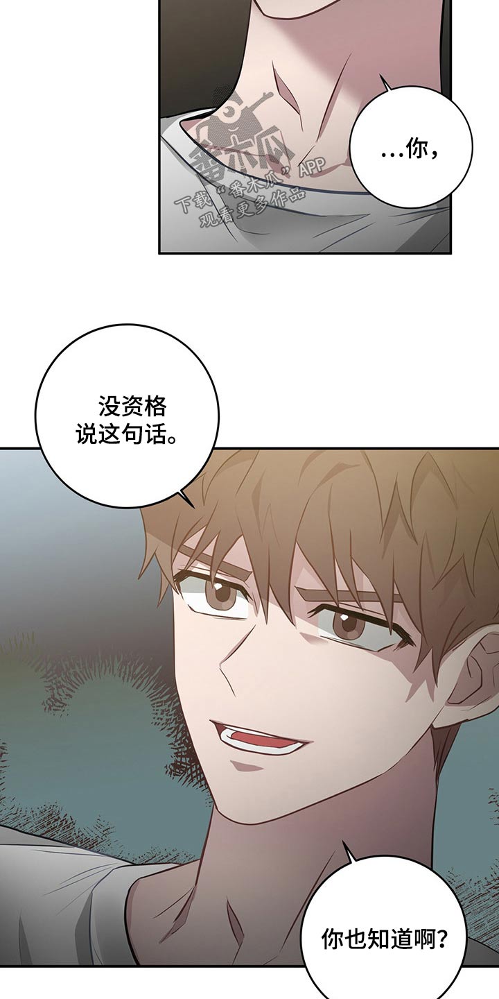 恶棍之都豆瓣漫画,第47章：询问1图