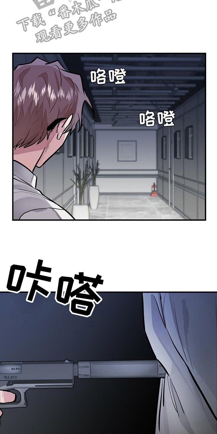 恶棍天使在线观看免费漫画,第9章：抓紧行动2图