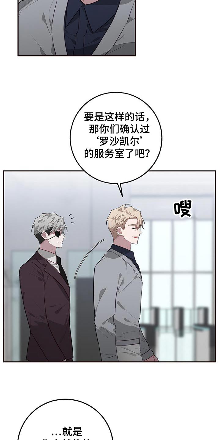 恶棍之路小说漫画,第86章：准备工作2图