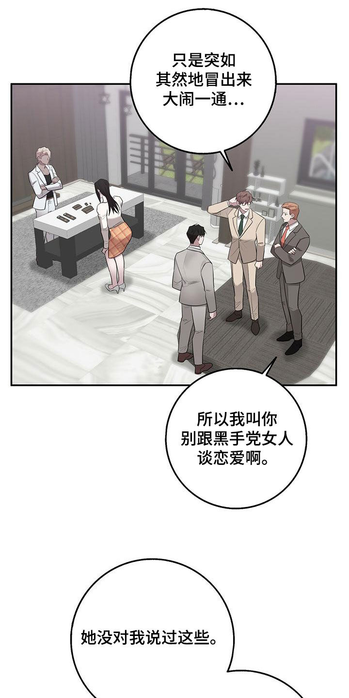 恶棍之都漫画,第59章：盗取情报2图