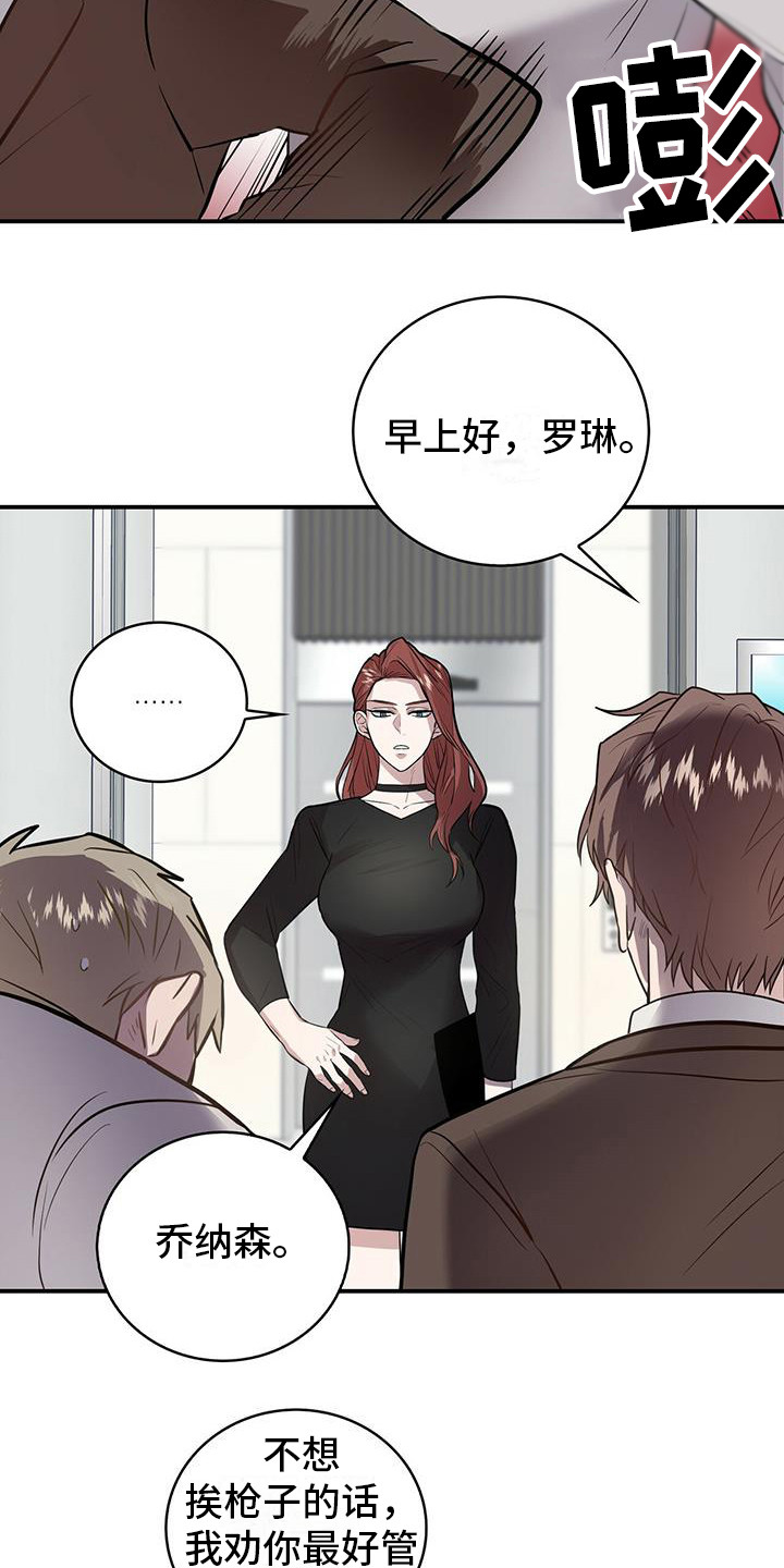 恶棍少爷漫画,第1章：目标人物1图