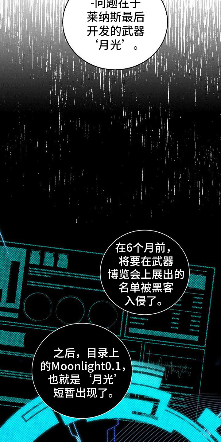 恶棍的宝贝妹妹漫画漫画,第2章：任务1图