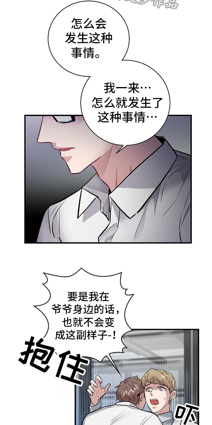 恶棍的宝贝妺妹漫画免费观看漫画,第9章：抓紧行动2图