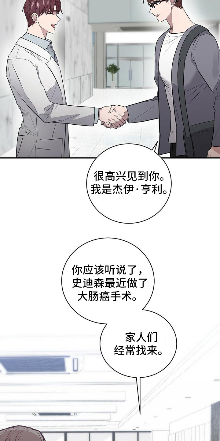 恶棍模拟器攻略漫画,第3章：精神病院1图