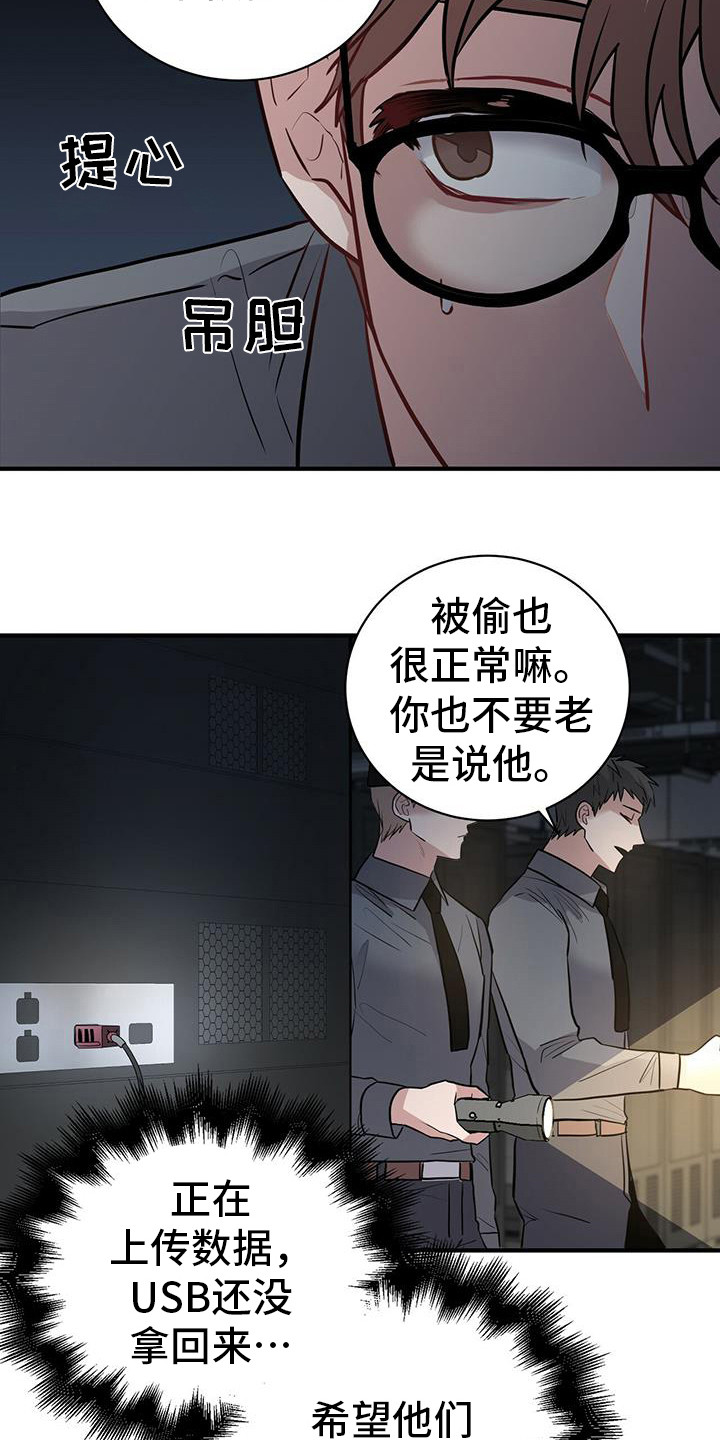 恶棍之都豆瓣漫画,第11章：任务完成2图