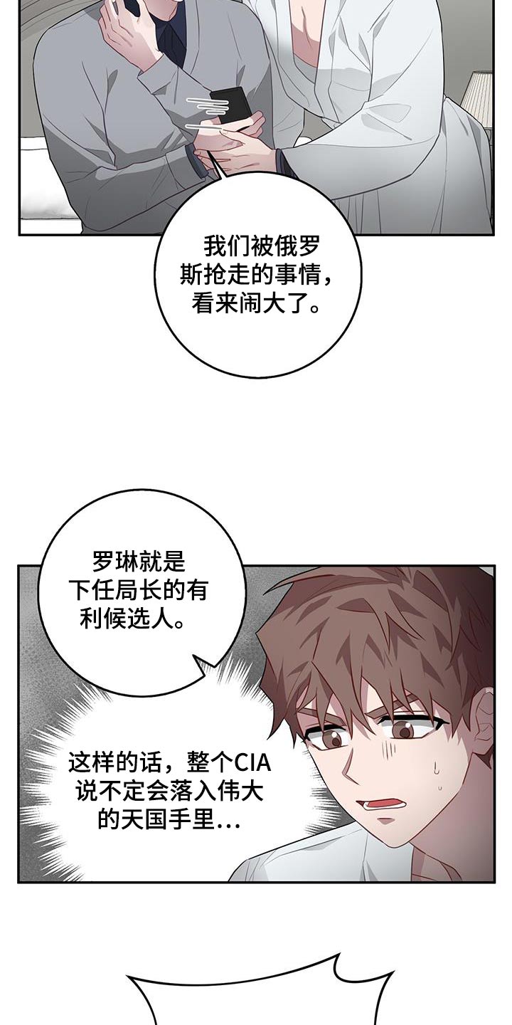 恶棍之都豆瓣漫画,第88章：冷静2图